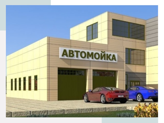 Проектирование современных автомоечных комплексов в Щербинке